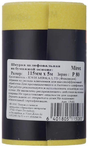 Наждачная бумага Mirka Mirox 115 мм 5 м Р80
