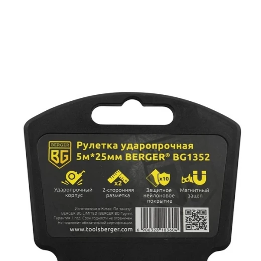 Рулетка Berger с фиксатором магнитная с двусторонней шкалой 5 м x 25 мм