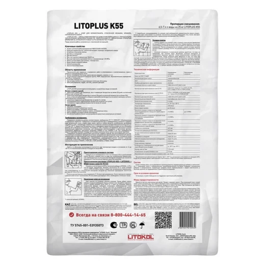 Клей для плитки/ керамогранита/ мозаики/ камня Litokol LitoPlus K55 белый класс С2 ТЕ 25 кг