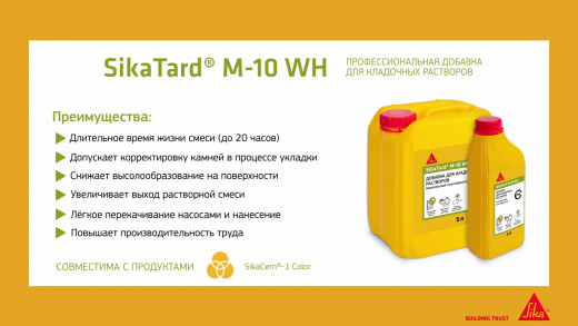 Добавка пластификатор для кладочных растворов Sika SikaTard M-10 WH 1 л