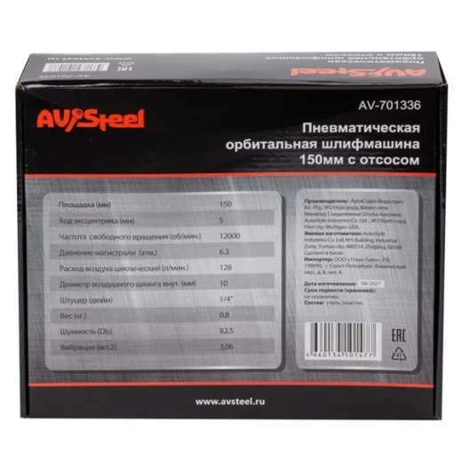 Шлифмашина эксцентриковая пневматическая AV Steel 1/4 (AV-701336)