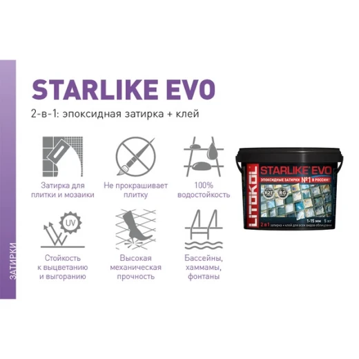Затирка эпоксидная Litokol Starlike Evo s.145 черный карбон 2,5 кг