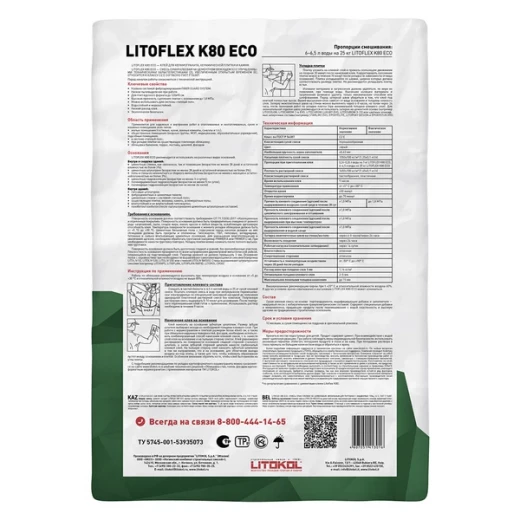 Клей для плитки/ керамогранита/ камня Litokol LitoFlex К80 ECO беспылевой серый класс С2 Е 25 кг