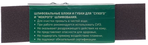 Брусок шлифовальный Flexifoam 98х69х26 мм Р180