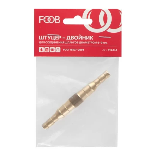 Штуцер двойник для рукава Foob d6-9 мм