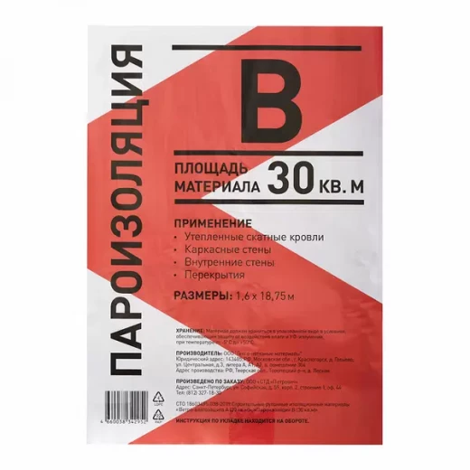 Пароизоляция B 30 г/м2 30 кв.м