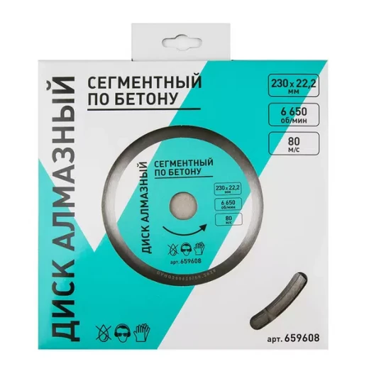 Диск алмазный по бетону 230x22,2x2,6 мм сегментный сухой рез