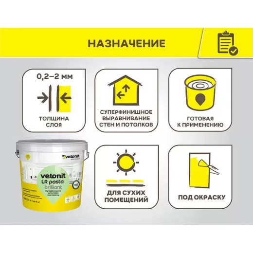 Шпатлевка финишная Vetonit ЛР Паста Бриллиант 10 л/18 кг
