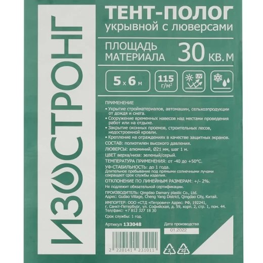 Тент тарпаулин Изостронг 115 г/кв.м 5х6 м