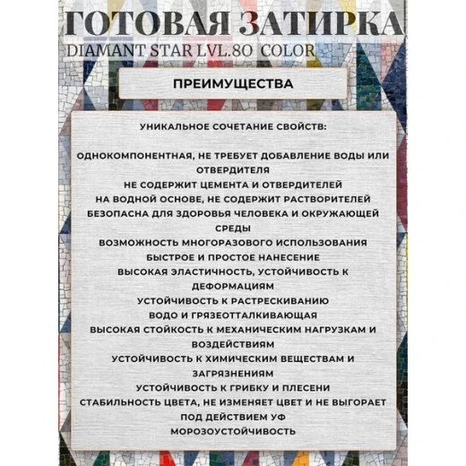 Затирка полимерная под колеровку Diamant Star lvl.80 Color хамелеон 2 кг (192 цвета)