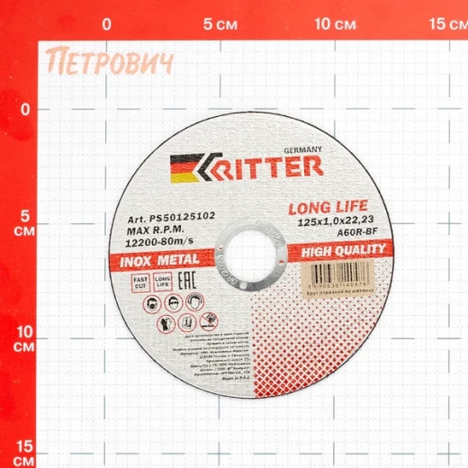Круг отрезной по металлу Ritter LongLife HQ (PS50125102) 125х22,2х1 мм