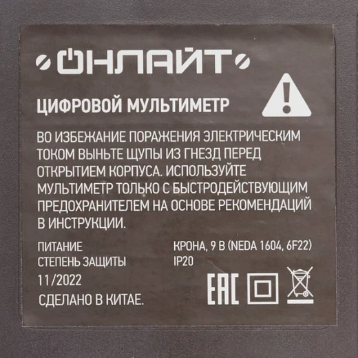 Мультиметр портативный Онлайт (82972)