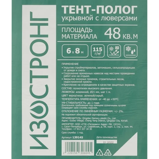 Тент тарпаулин Изостронг 115 г/кв.м 6х8 м