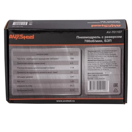 Дрель пневматическая AV Steel 13 мм (AV-701107)