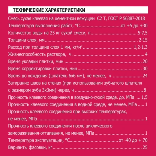Клей для плитки/ керамогранита/ камня Unis Гранит серый класс С2 Т 25 кг