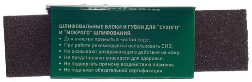 Брусок шлифовальный Flexifoam 98х69х26 мм Р80