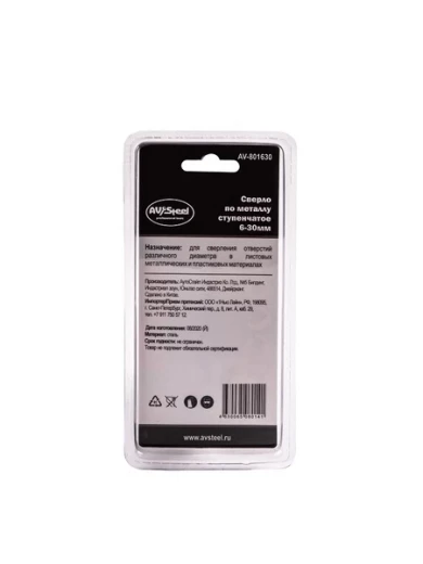 Сверло по металлу ступенчатое AV Steel (AV-801630) 6-30 мм