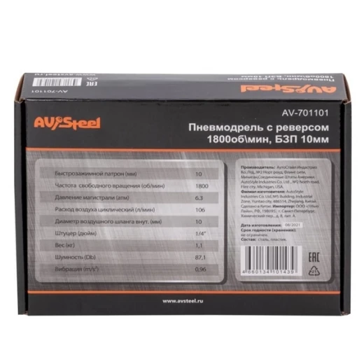 Дрель пневматическая AV Steel 10 мм (AV-701101)