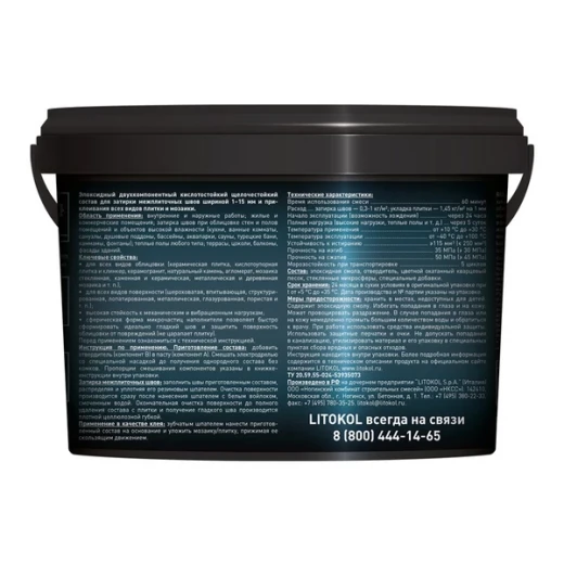 Затирка эпоксидная Litokol Starlike Evo s.235 кофейный 2,5 кг