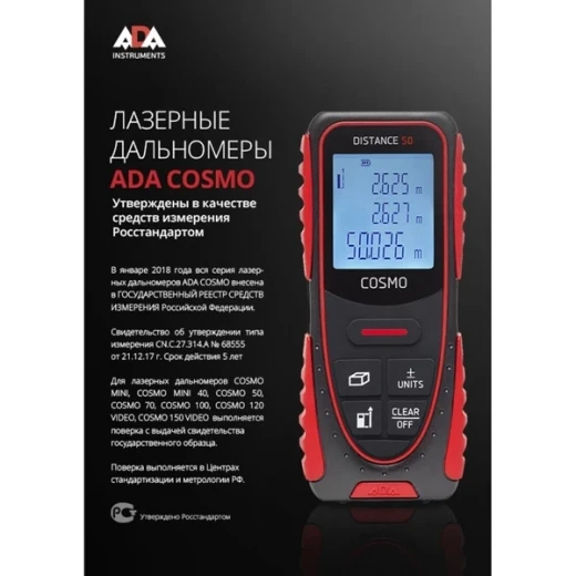 Дальномер лазерный ADA Cosmo 50 (А00525) 50 м