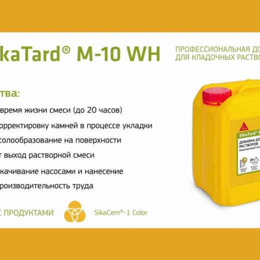 Добавка пластификатор для кладочных растворов Sika SikaTard M-10 WH 1 л