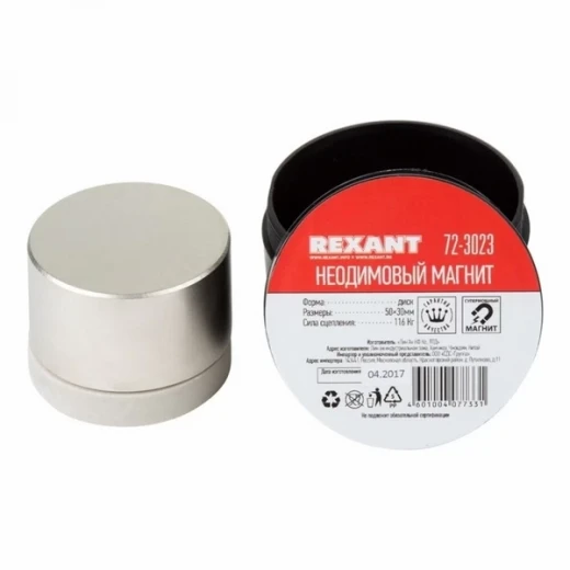 Магнит неодимовый d50х30 мм сцепление 116 кг Rexant