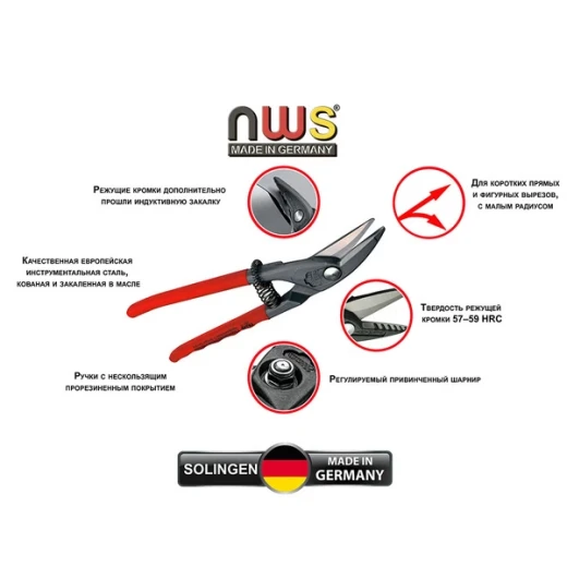 Ножницы по металлу NWS 250 мм правые фигурно-пробивные (061R-12-250)