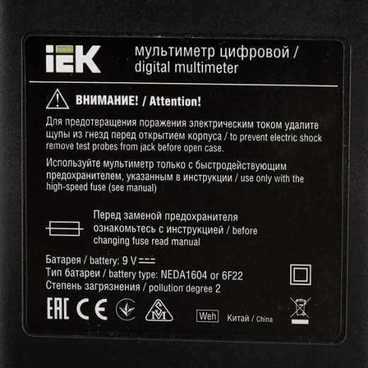 Мультиметр портативный IEK Professional MY63 (TMD-5S-063)