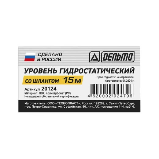 Уровень гидростатический Дельта 15 м со шлангом