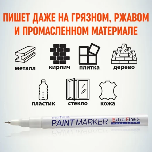 Маркер лаковый MunHwa Extra Fine белый грифель 1 мм