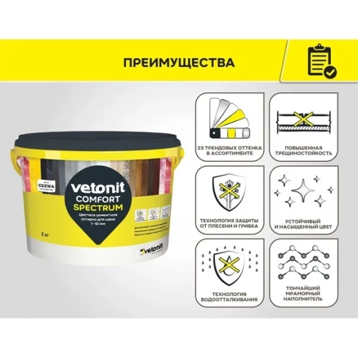 Затирка цементная Vetonit Comfort Spectrum 12 гранит 2 кг