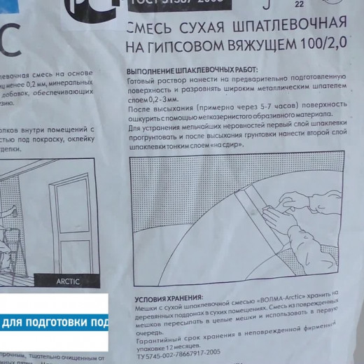 Шпаклевка гипсовая Волма Arctiс финишная 20 кг