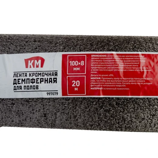 Лента кромочная демпферная для полов КМ 8х100 мм 20 м