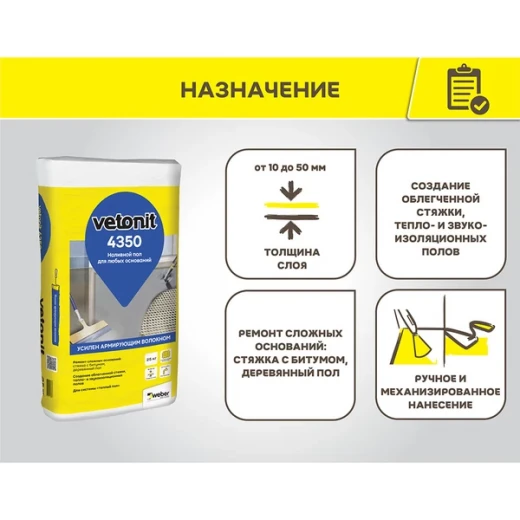Ровнитель (наливной пол) для звукоизоляционных полов Weber.vetonit 4350 самовыравнивающийся 25 кг