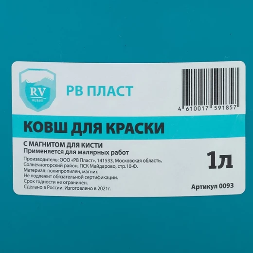 Ковш для красок РВ Пласт 1 л пластиковый с магнитом