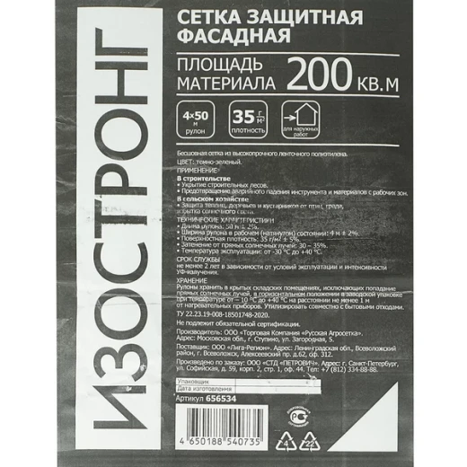 Сетка защитная Изостронг 35 г/кв.м 4х50 м