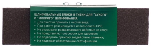Брусок шлифовальный Flexifoam 98х69х26 мм Р120