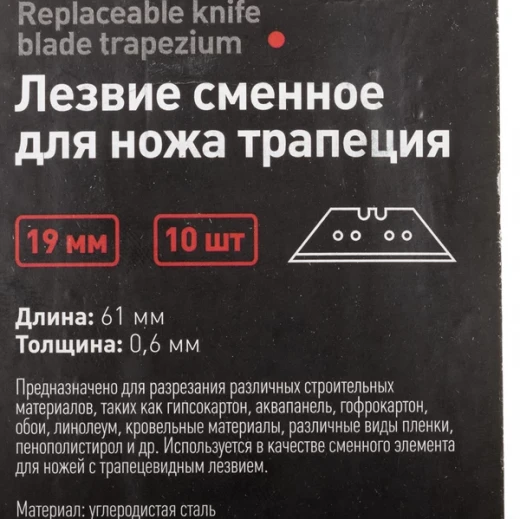 Лезвие для ножа Hesler 19 мм трапеция (10 шт.) металлический корпус ножа